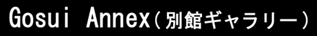 Gosui Annex�i�ʊكM�������[�j